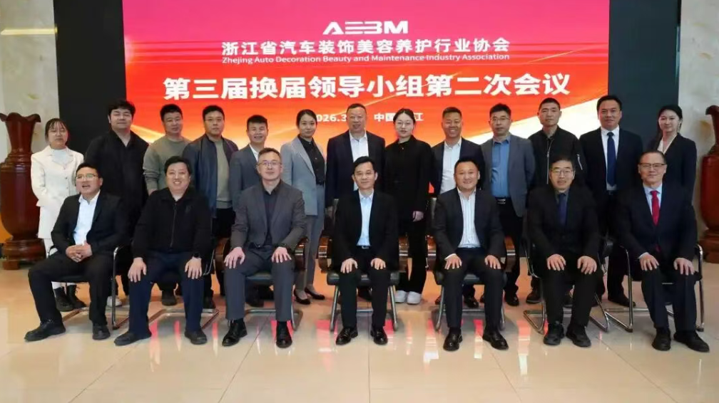 换届筹备提质提速 行业发展聚力赋能 协会第三届换届领导小组第二次会议在浦江浙江万赛股份圆满召开(图1)